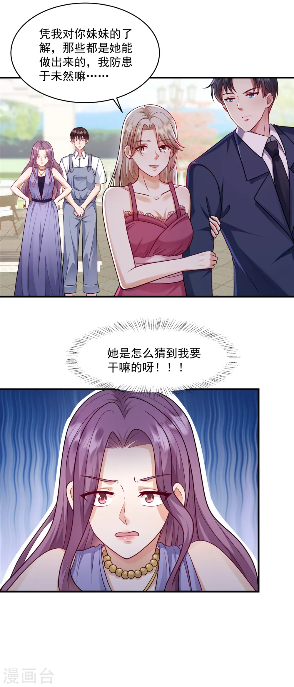 第21话 想得到爱，先要尊重爱 第12页
