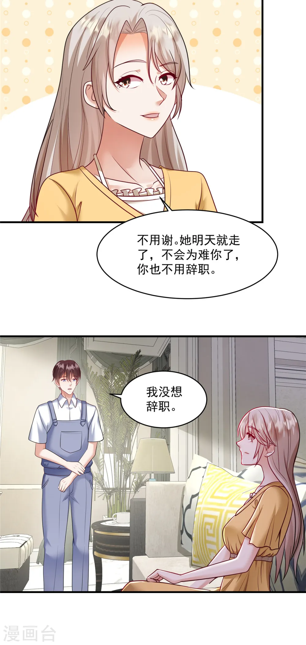 第21话 想得到爱，先要尊重爱 第15页