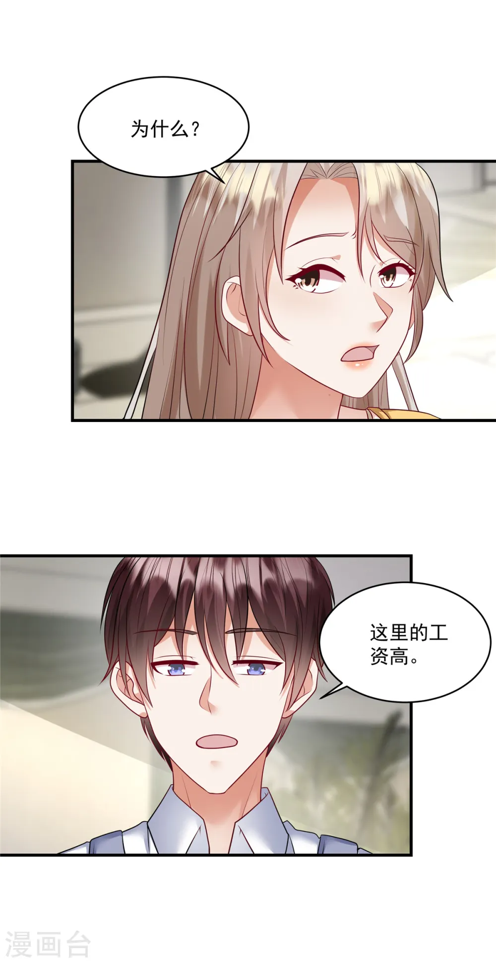 第21话 想得到爱，先要尊重爱 第16页