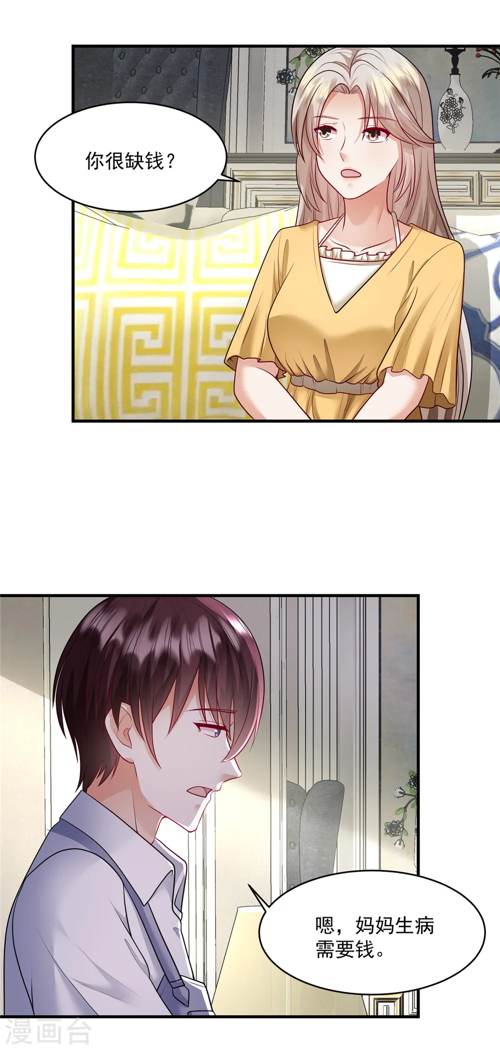第21话 想得到爱，先要尊重爱 第17页