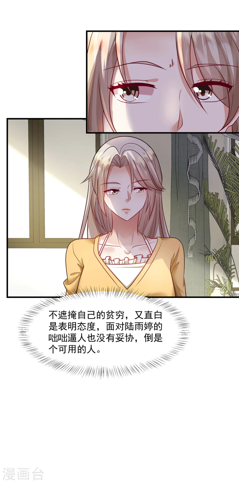 第21话 想得到爱，先要尊重爱 第18页