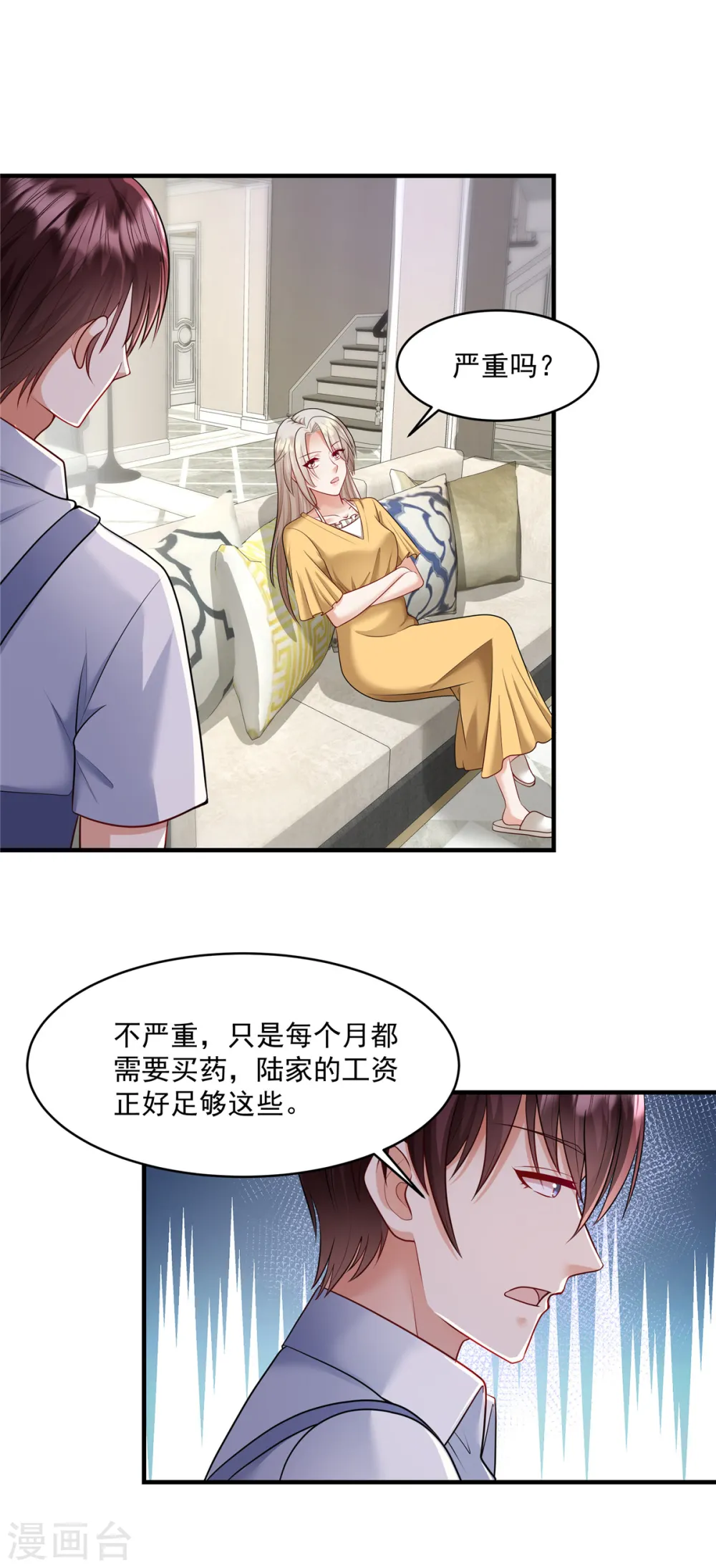 第22话 摄像头 第2页
