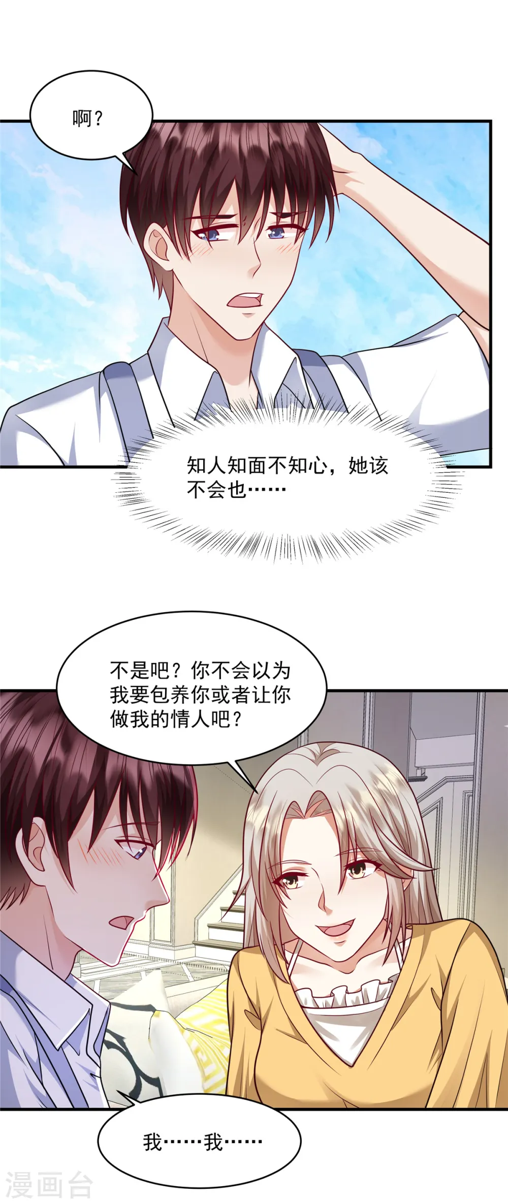 第22话 摄像头 第5页