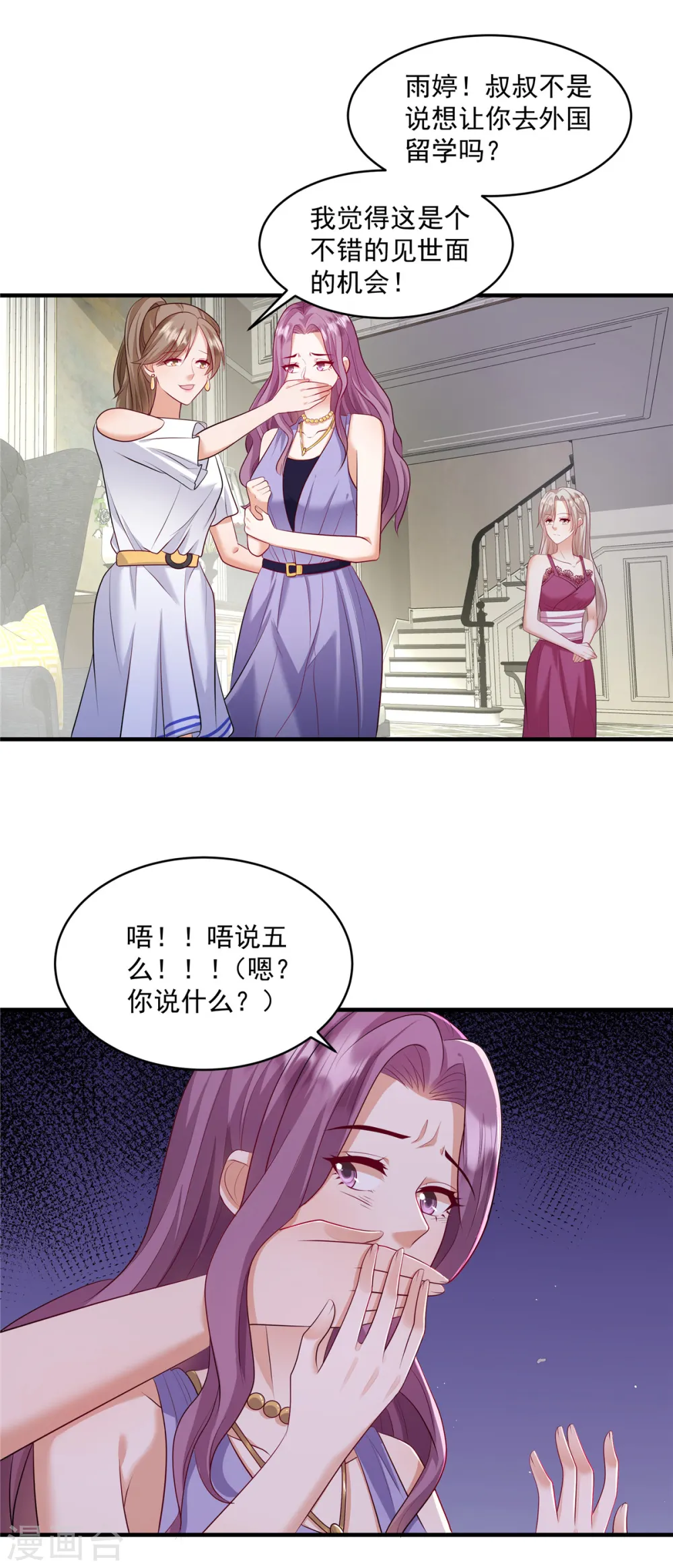 第19话 病情十分严重 第2页