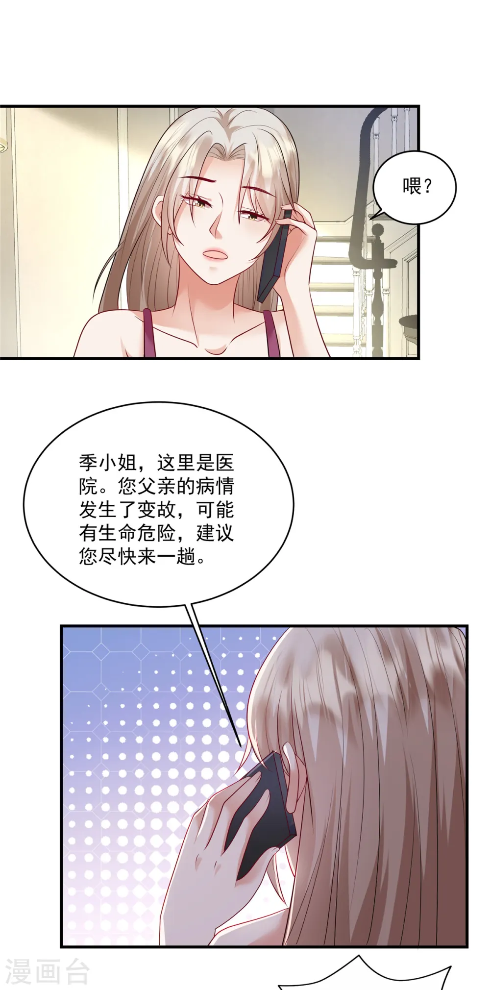 第19话 病情十分严重 第8页