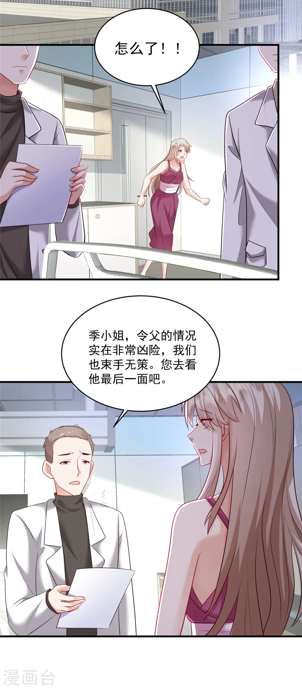 第19话 病情十分严重 第10页