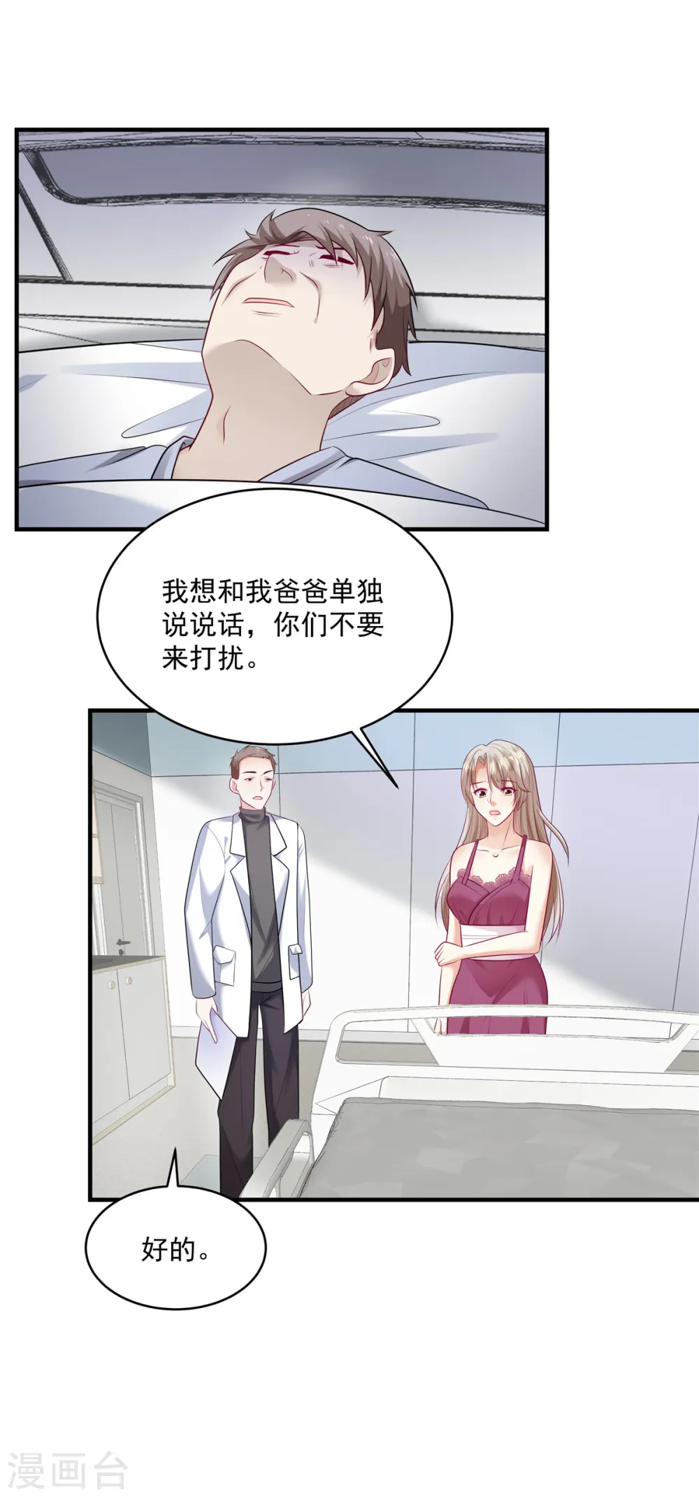 第19话 病情十分严重 第11页