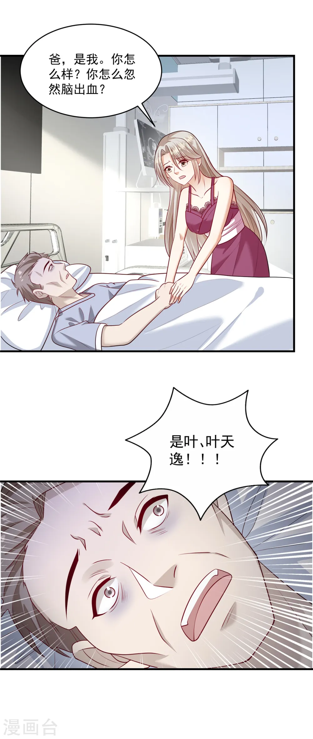 第19话 病情十分严重 第19页