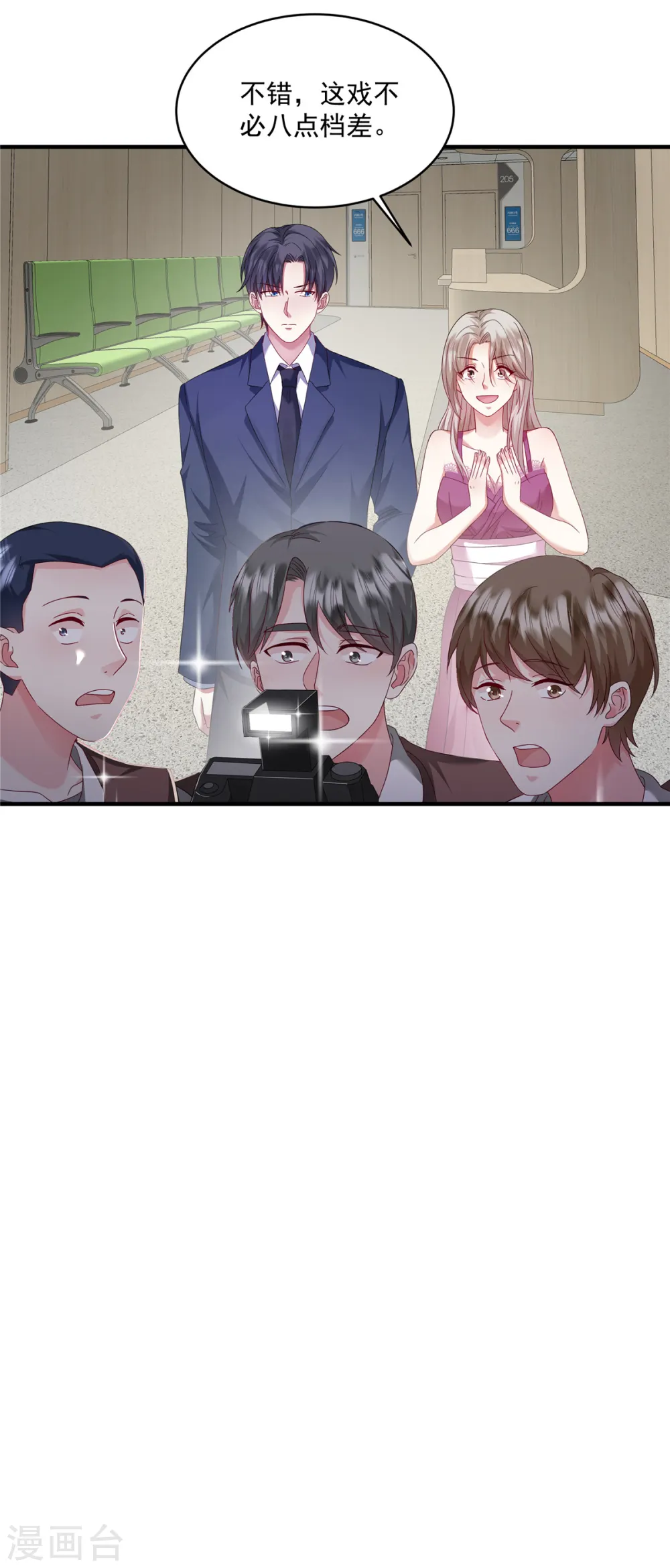 第17话 这一招太气人了 第7页