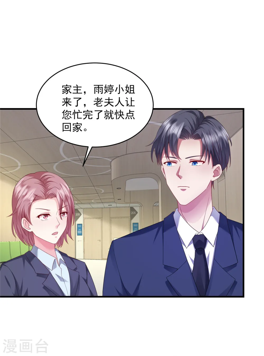 第17话 这一招太气人了 第8页