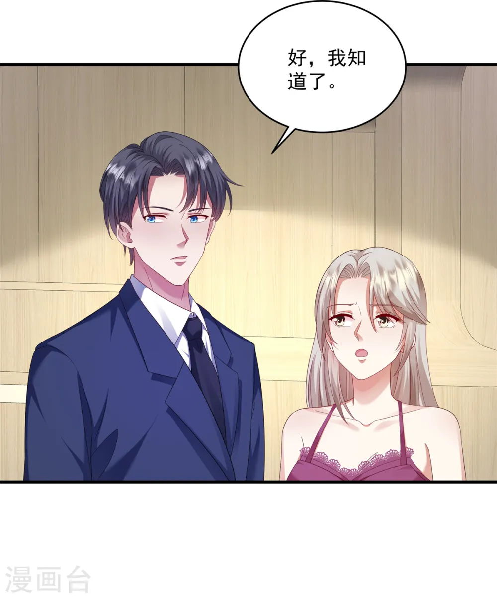 第17话 这一招太气人了 第9页