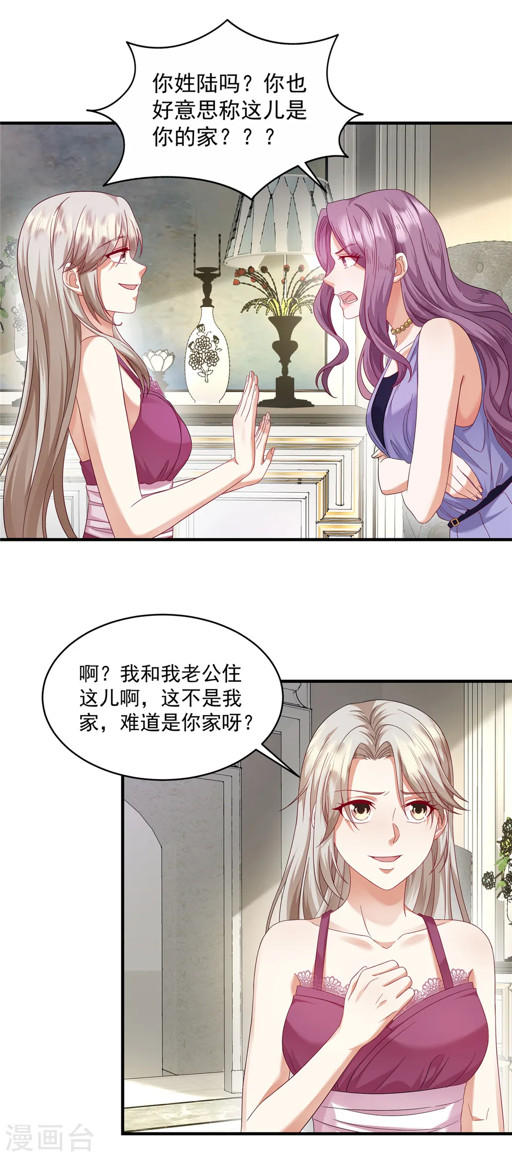 第17话 这一招太气人了 第15页