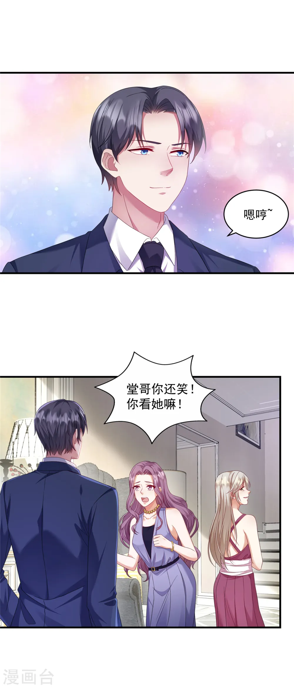 第17话 这一招太气人了 第16页