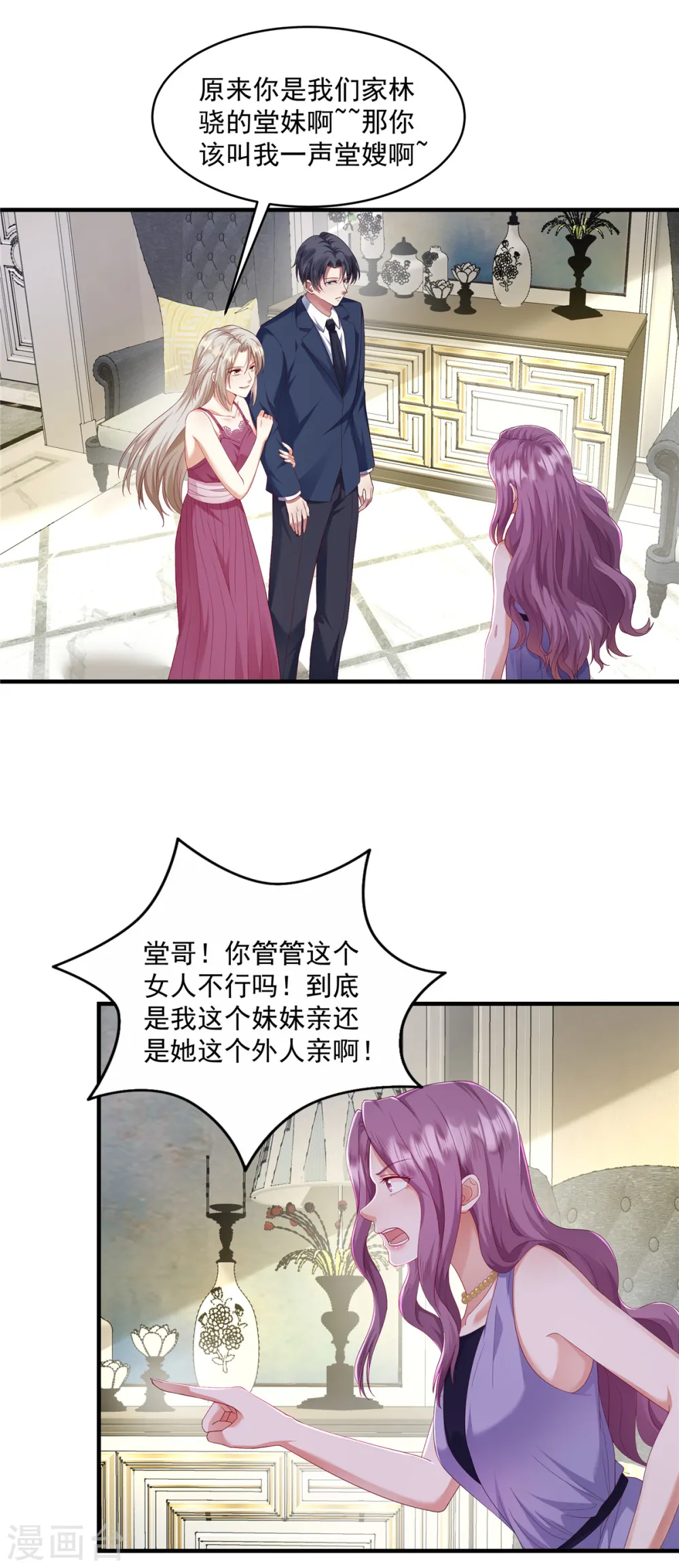 第17话 这一招太气人了 第17页