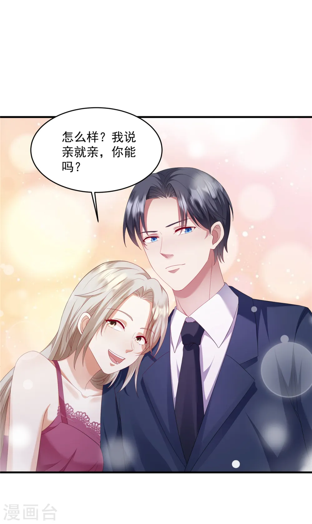 第17话 这一招太气人了 第19页