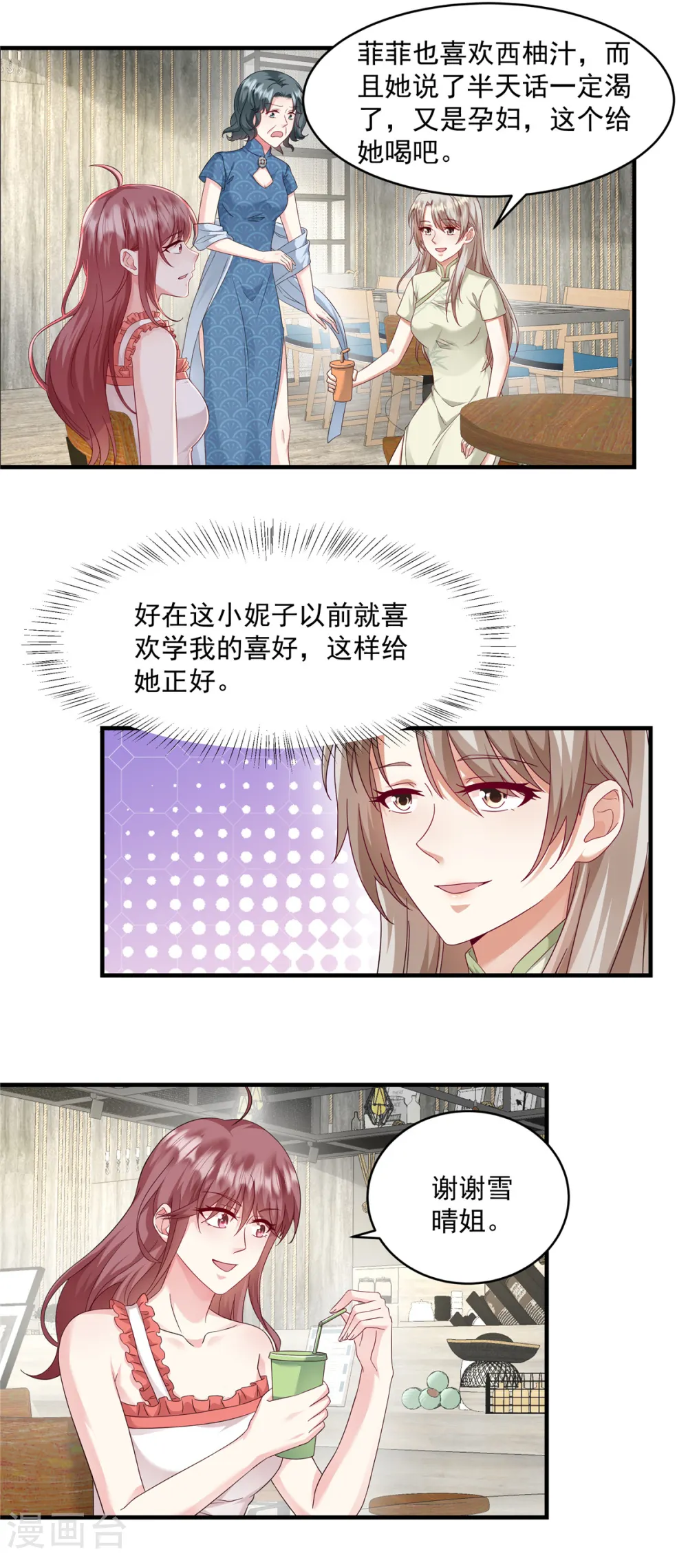 第14话 请你看场大戏 第2页