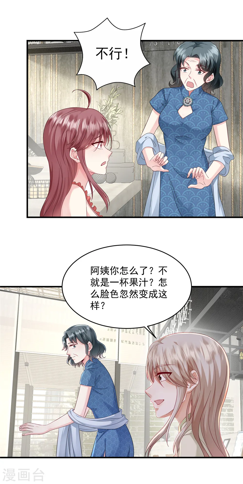第14话 请你看场大戏 第3页