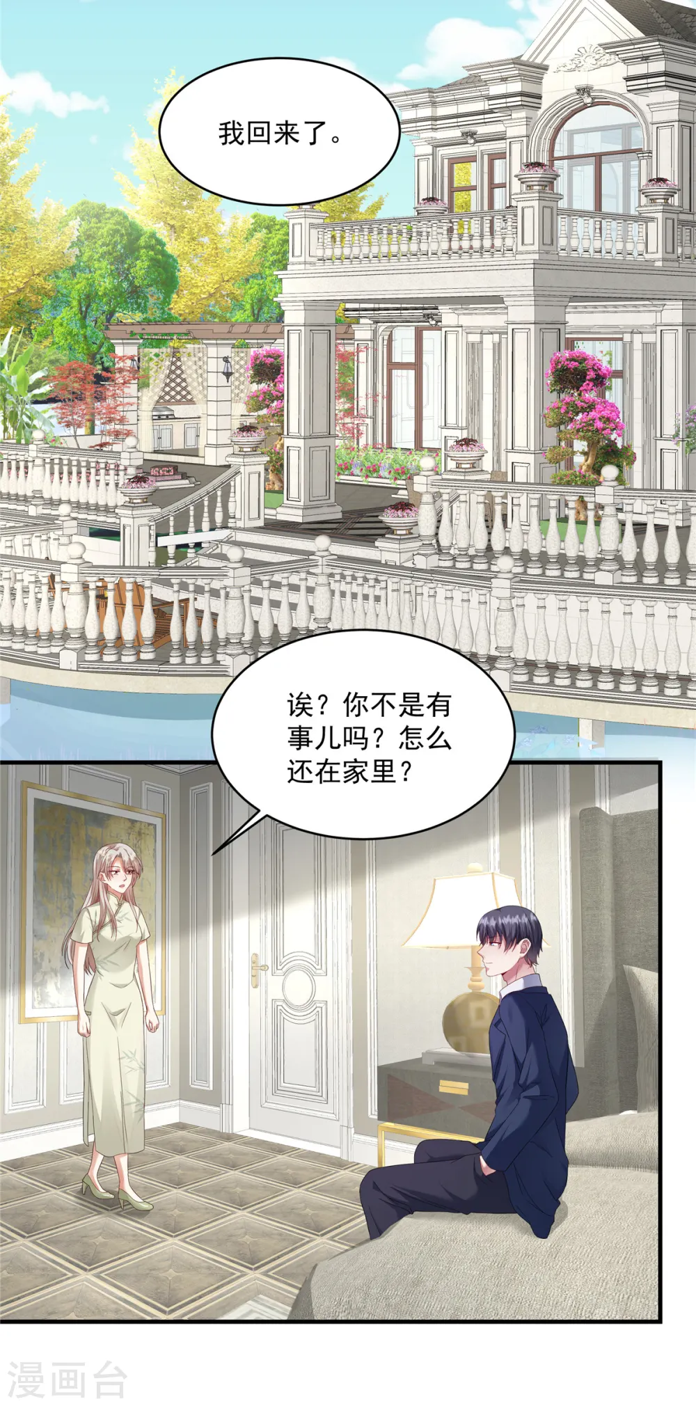 第14话 请你看场大戏 第7页