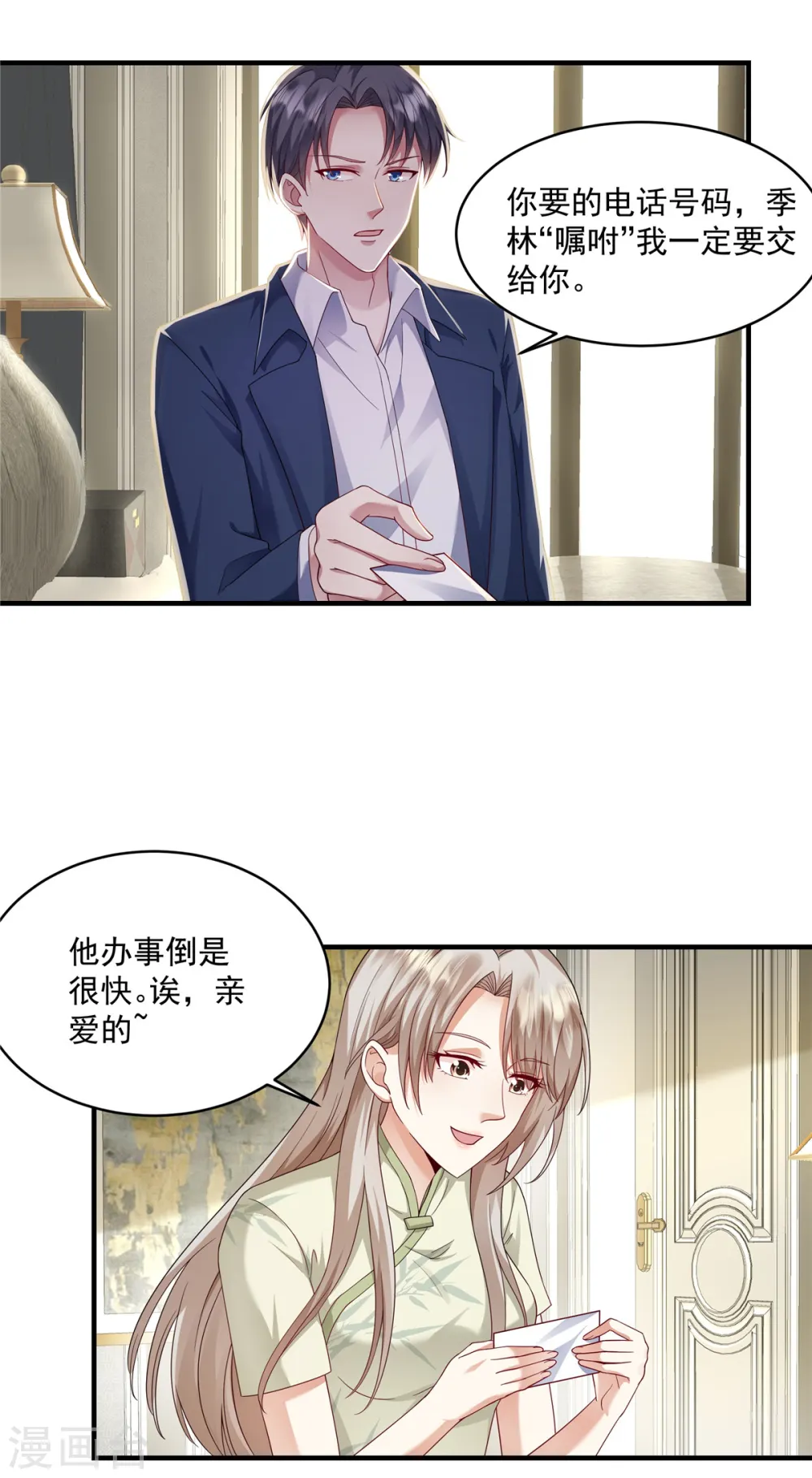 第14话 请你看场大戏 第8页
