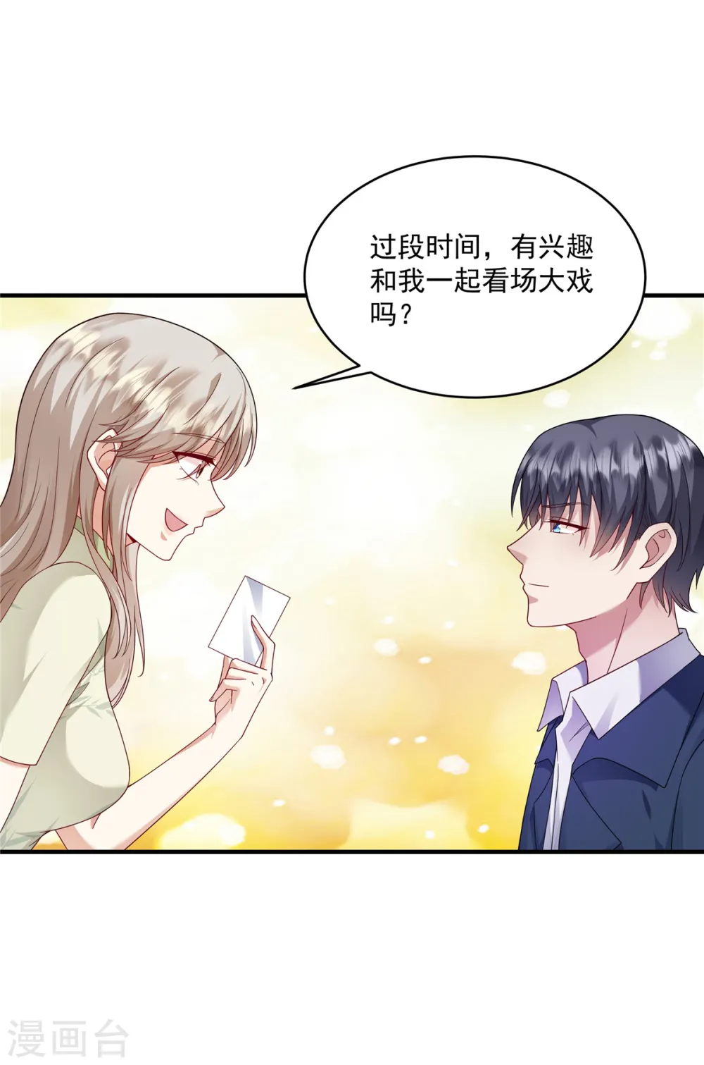第14话 请你看场大戏 第9页