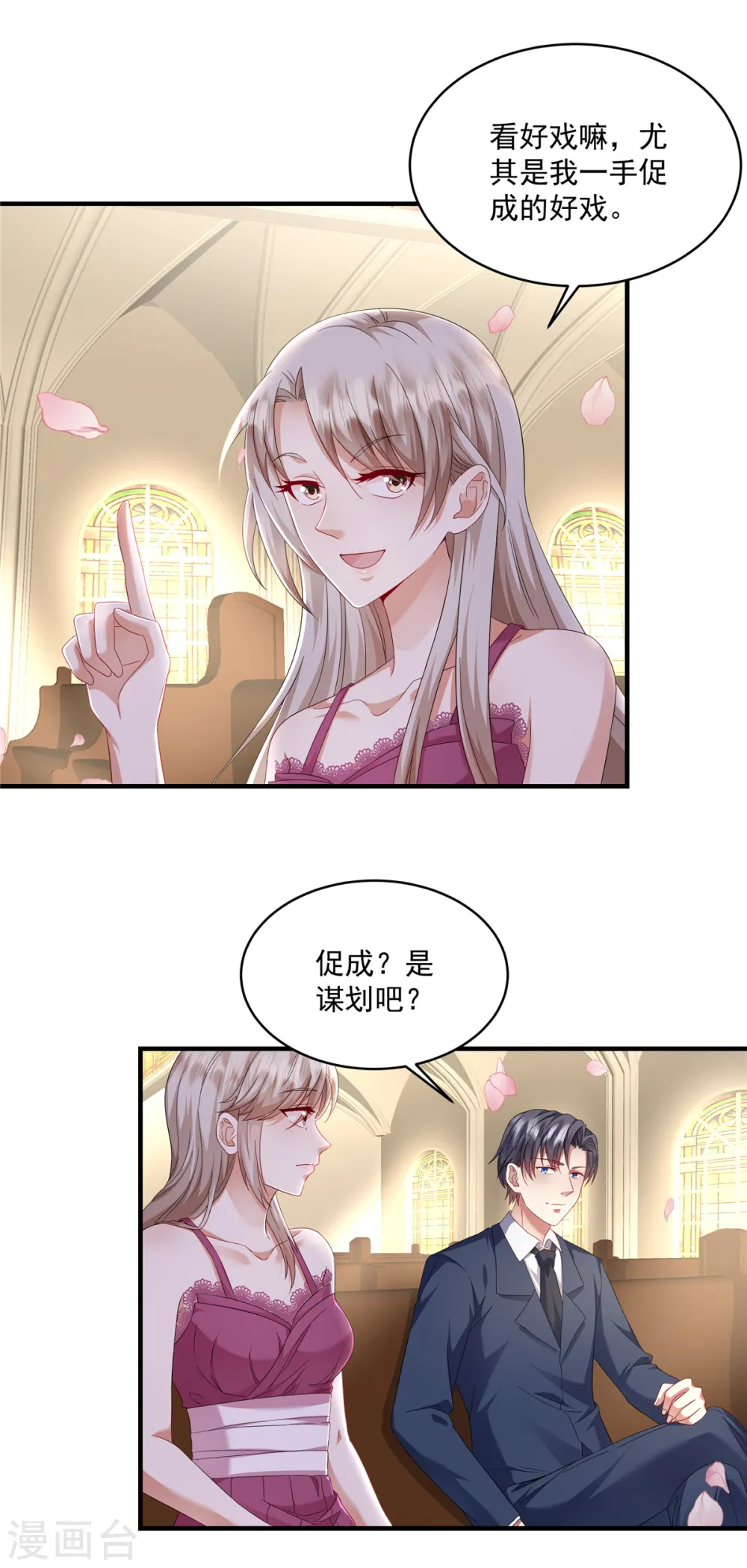 第14话 请你看场大戏 第13页