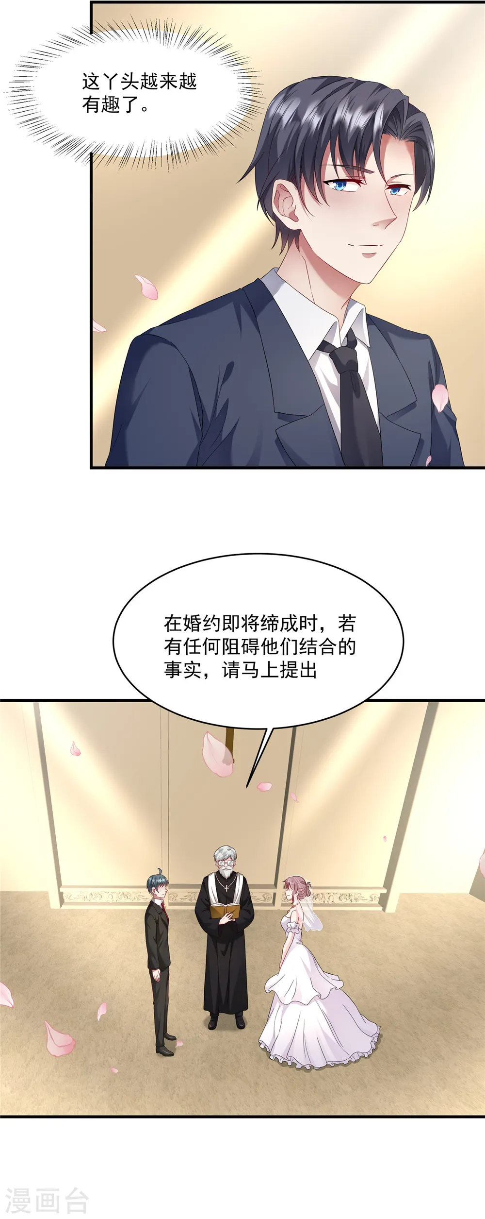 第14话 请你看场大戏 第15页