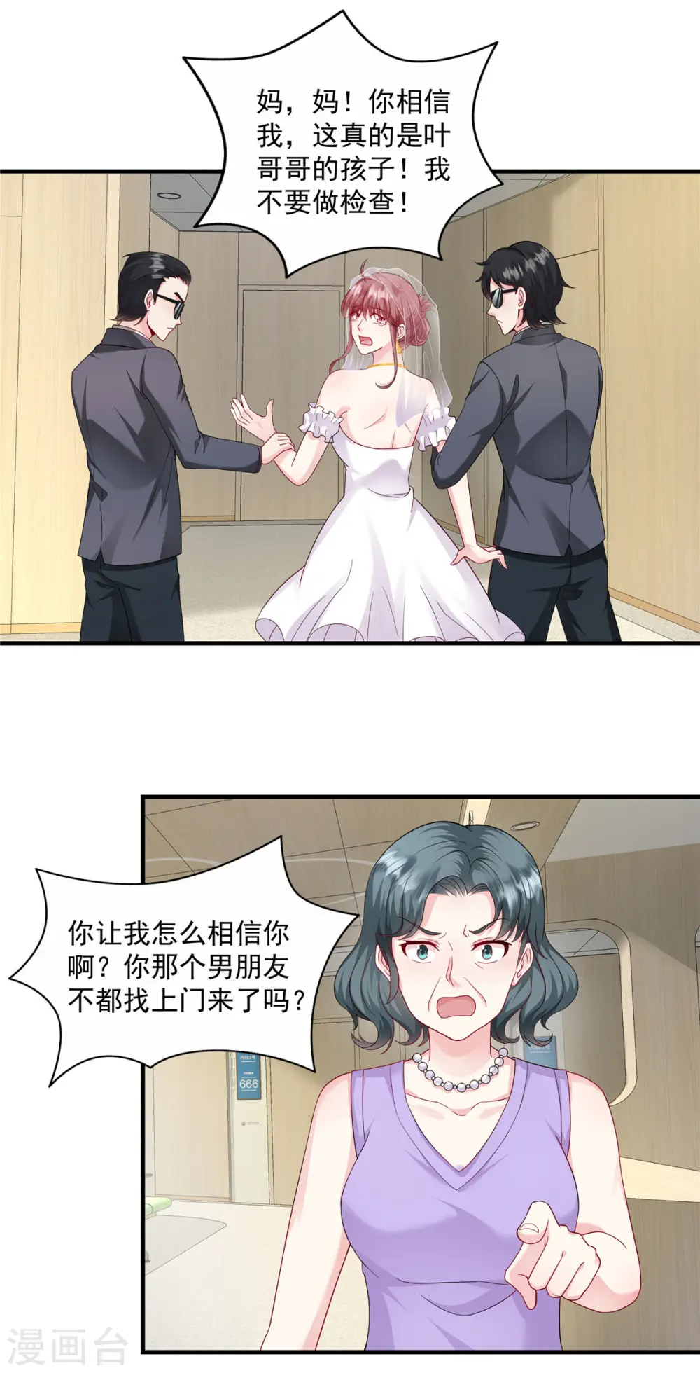 第16话 你是猪吗 第3页