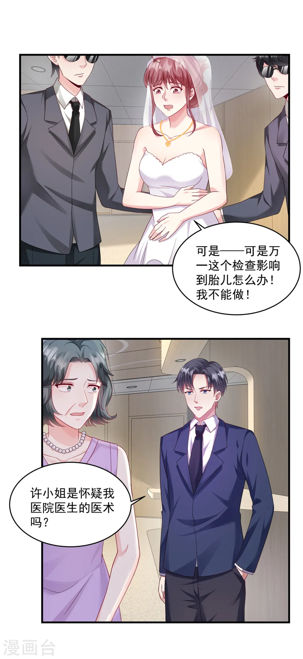 第16话 你是猪吗 第5页