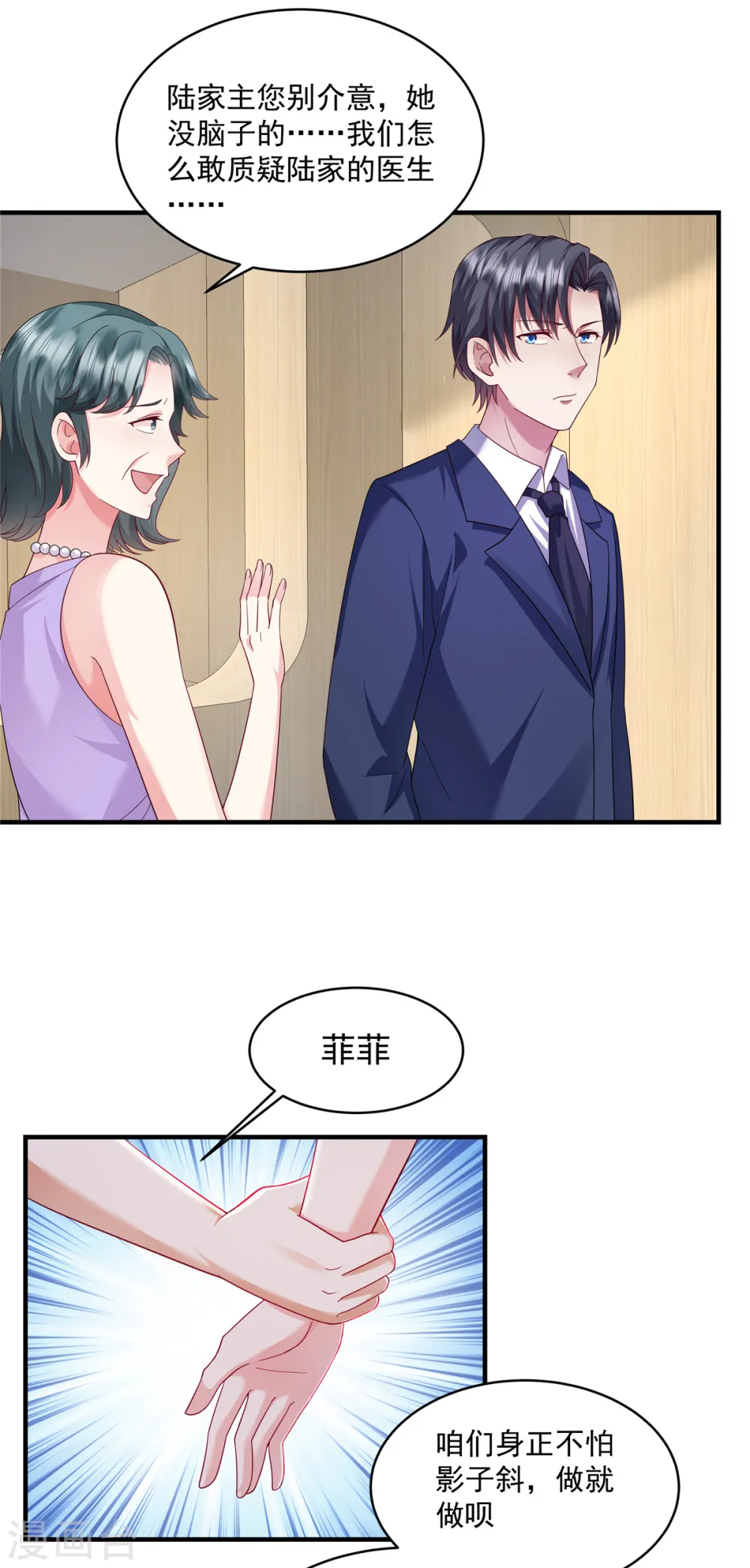 第16话 你是猪吗 第6页