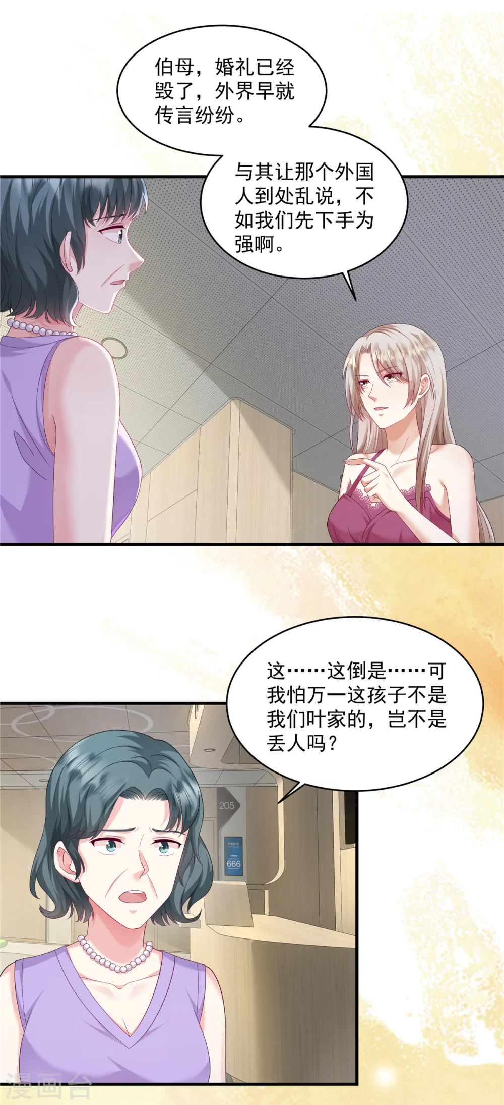 第16话 你是猪吗 第11页