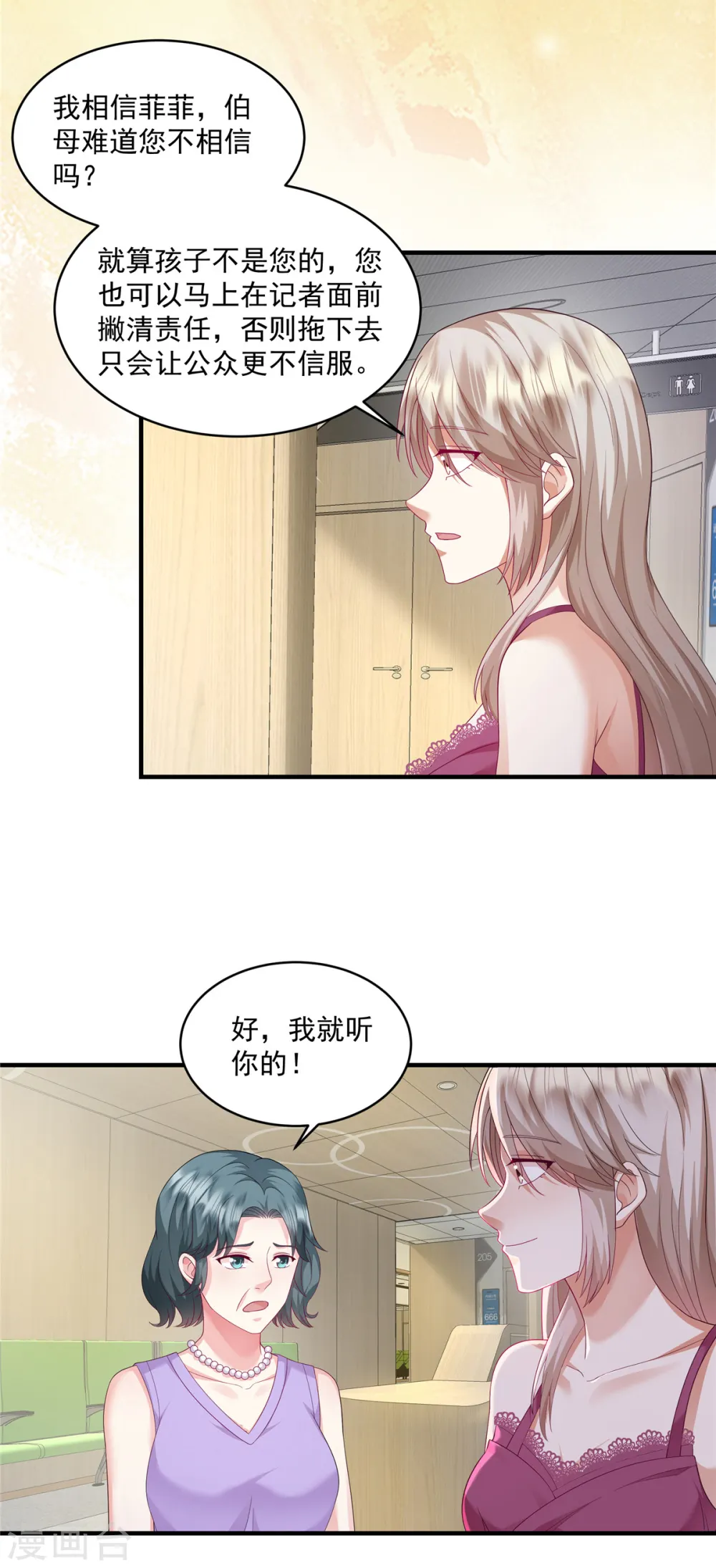第16话 你是猪吗 第12页