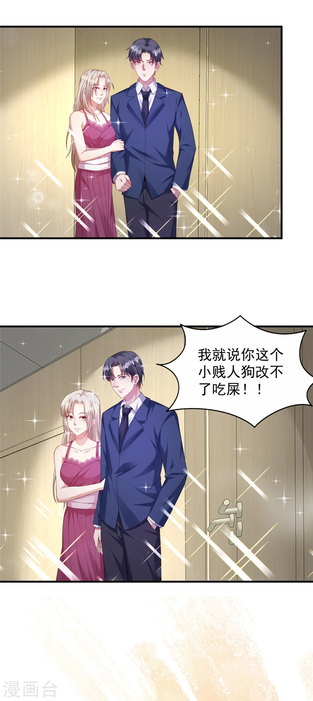 第16话 你是猪吗 第15页
