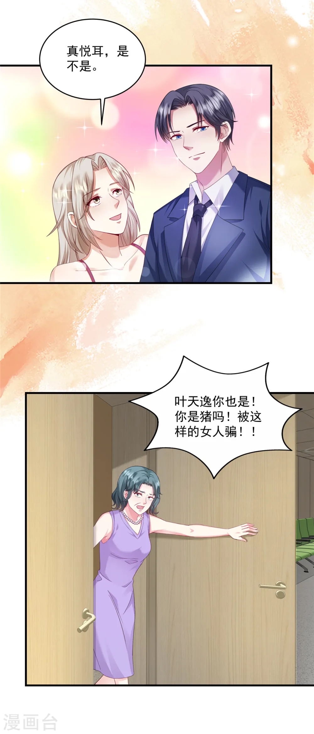 第16话 你是猪吗 第16页