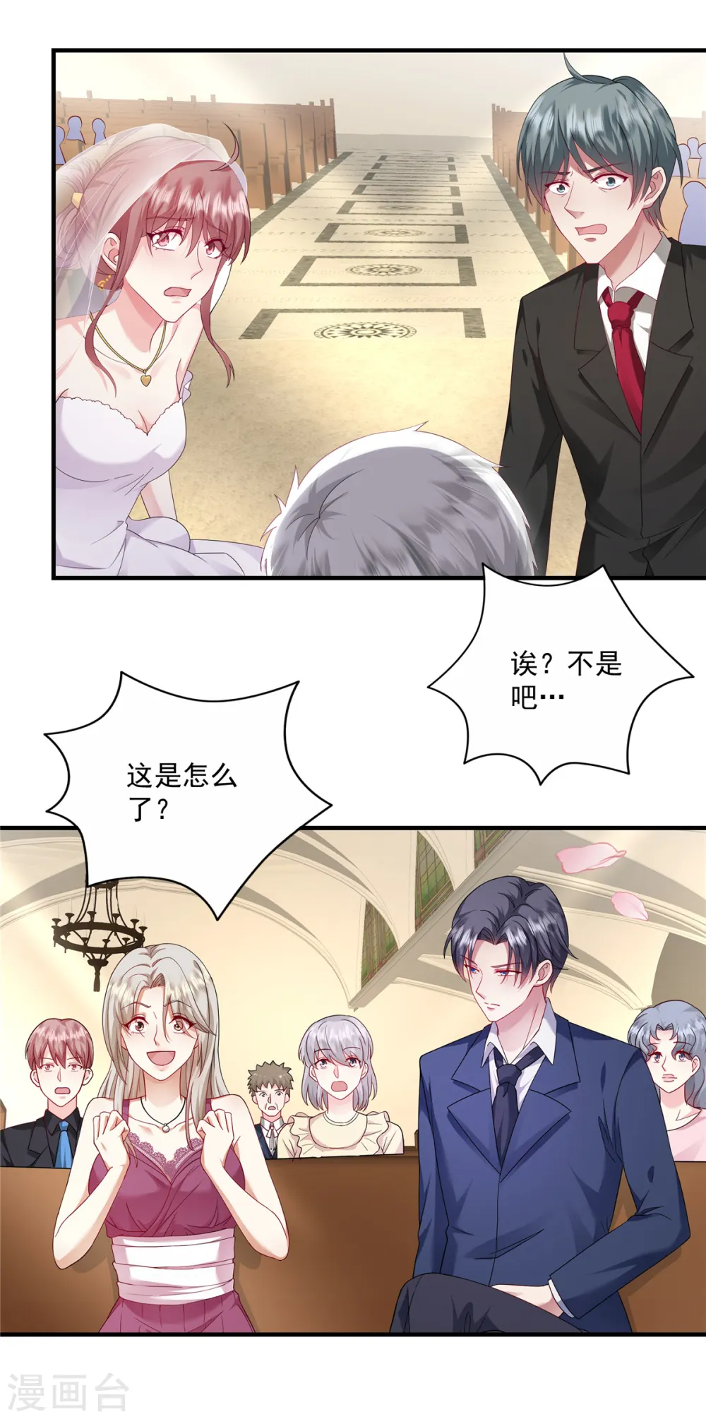 第15话 好一出大戏 第3页