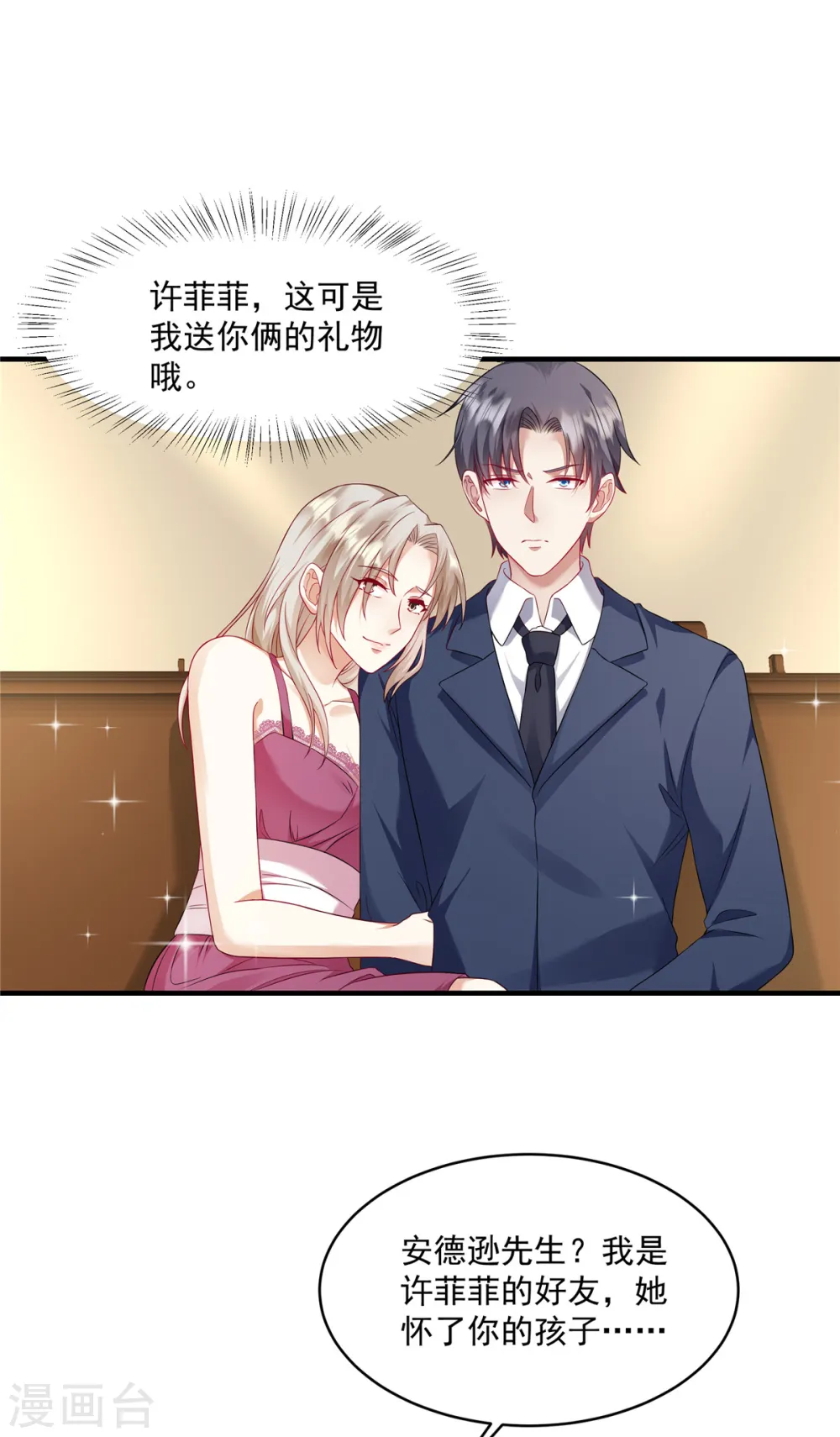 第15话 好一出大戏 第8页