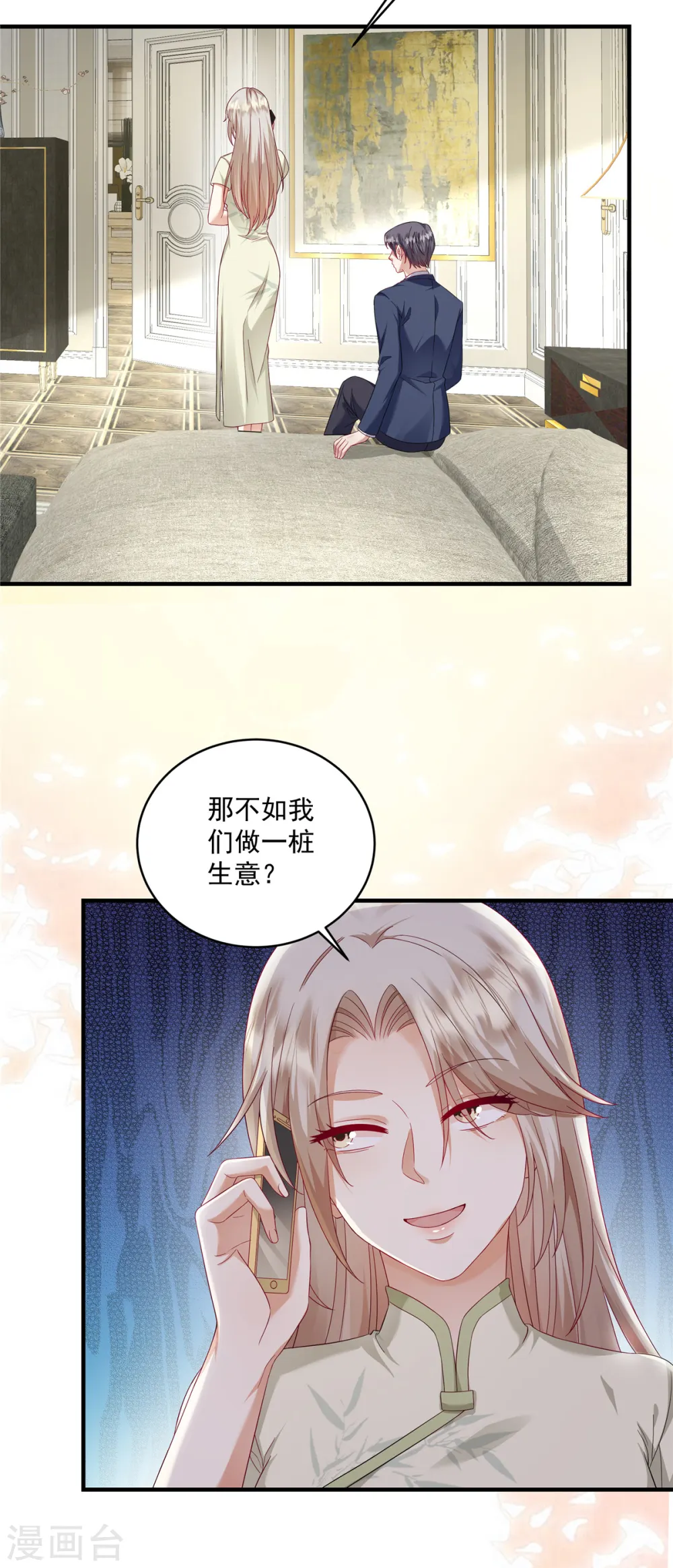 第15话 好一出大戏 第9页