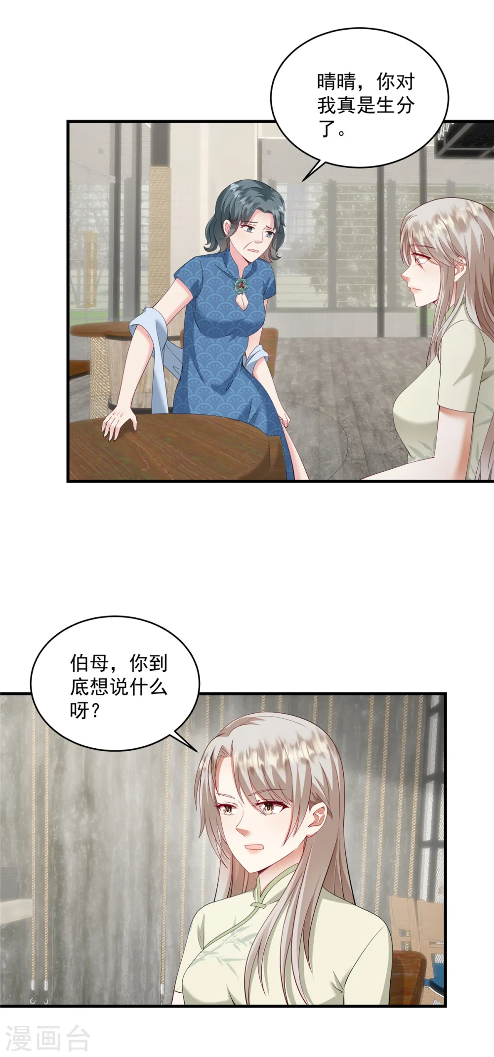 第12话 打脸来的太快 第4页