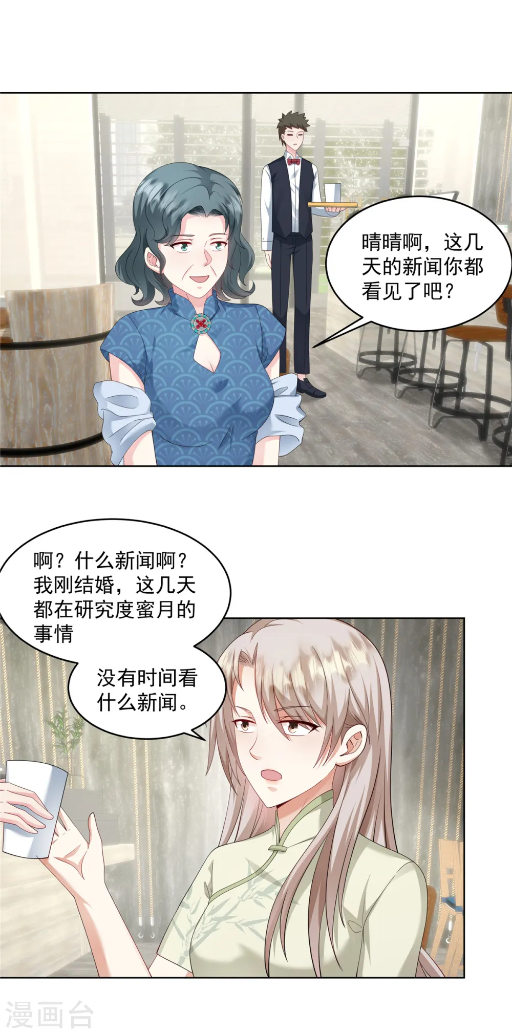 第12话 打脸来的太快 第5页