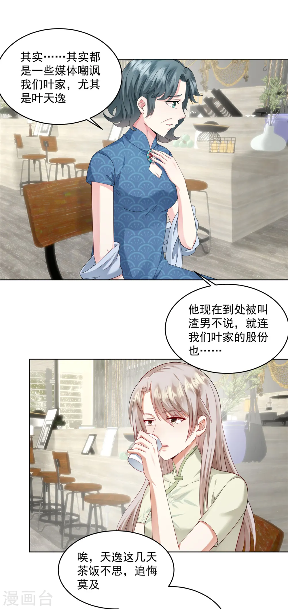第12话 打脸来的太快 第6页