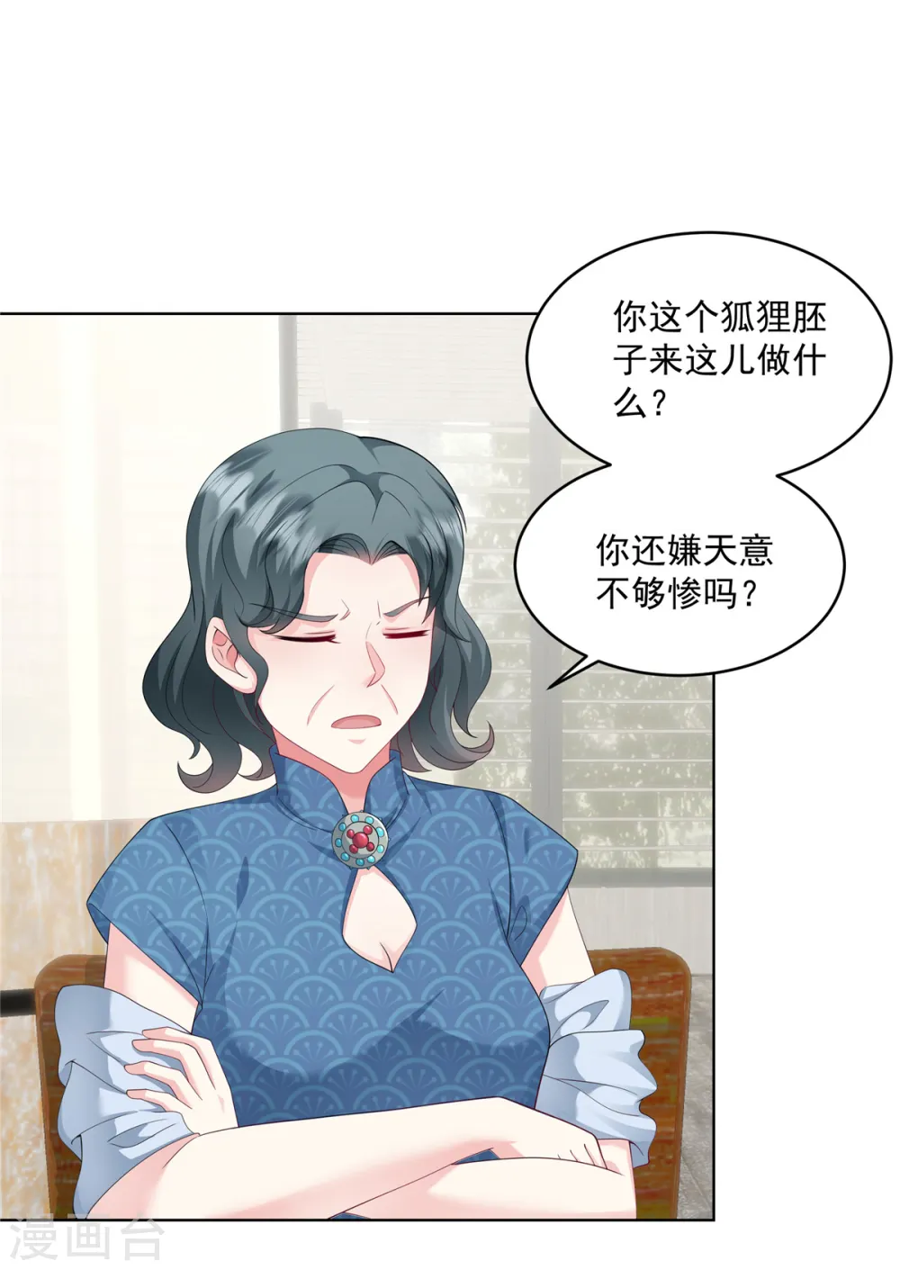 第12话 打脸来的太快 第12页