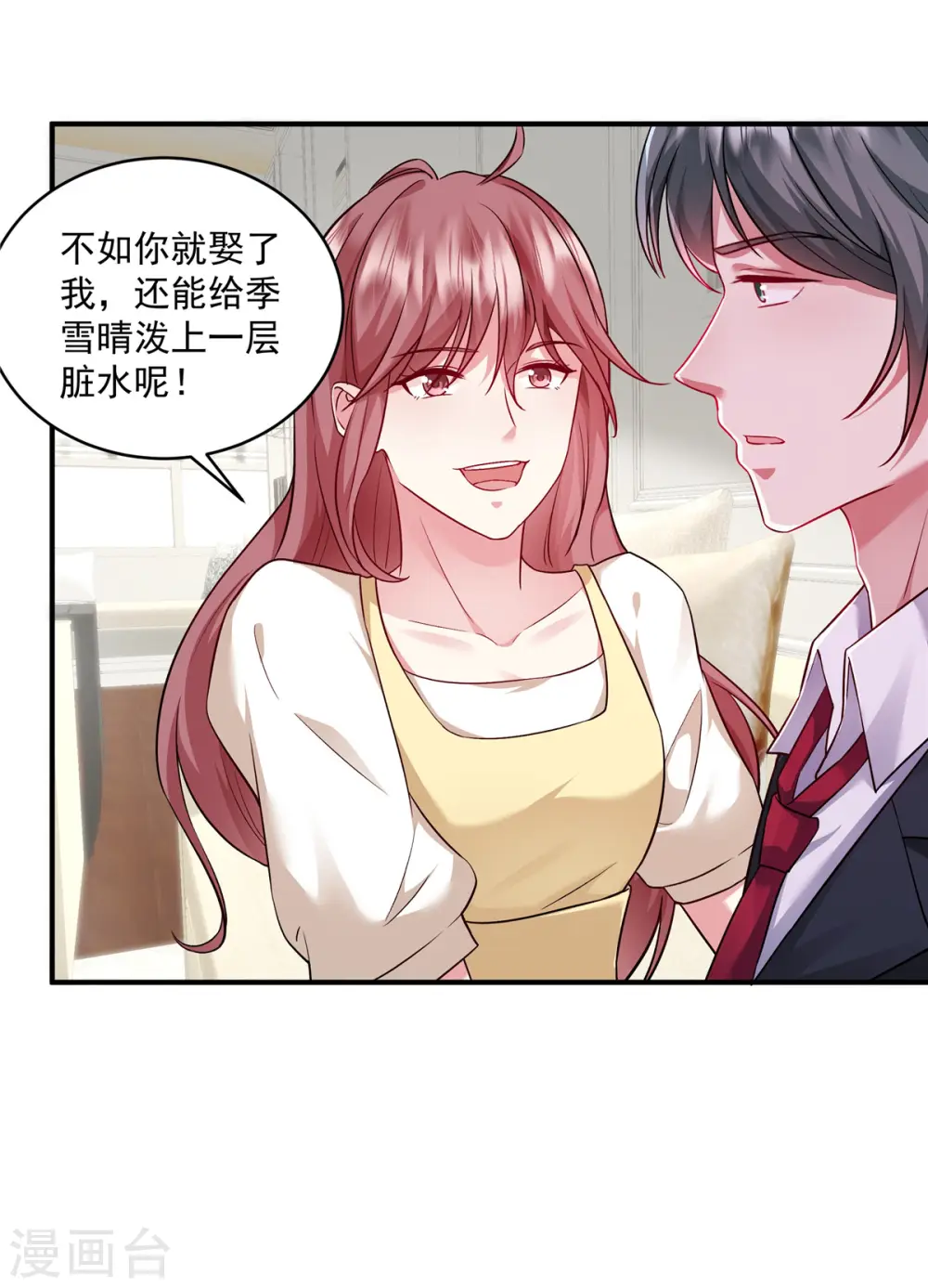 第10话 不如就娶了我吧 第2页