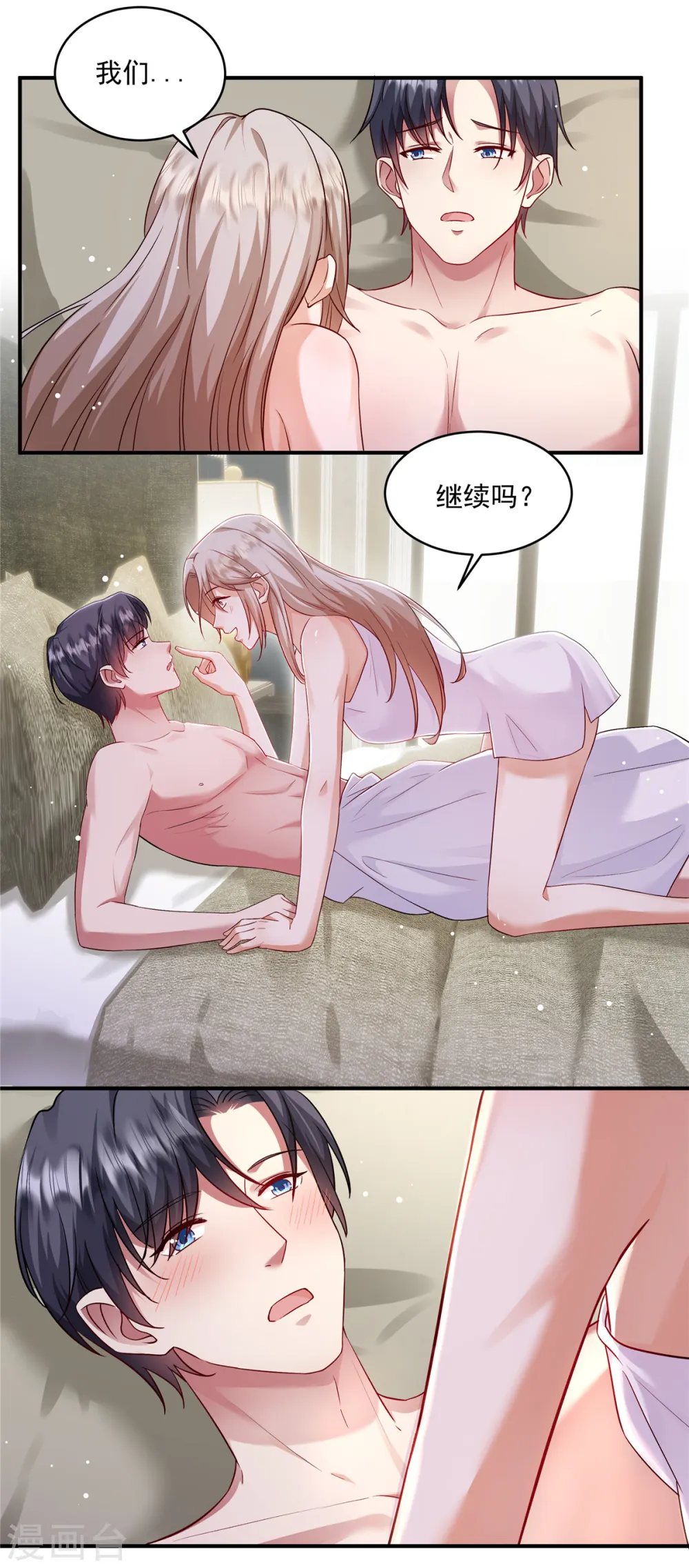 第10话 不如就娶了我吧 第3页