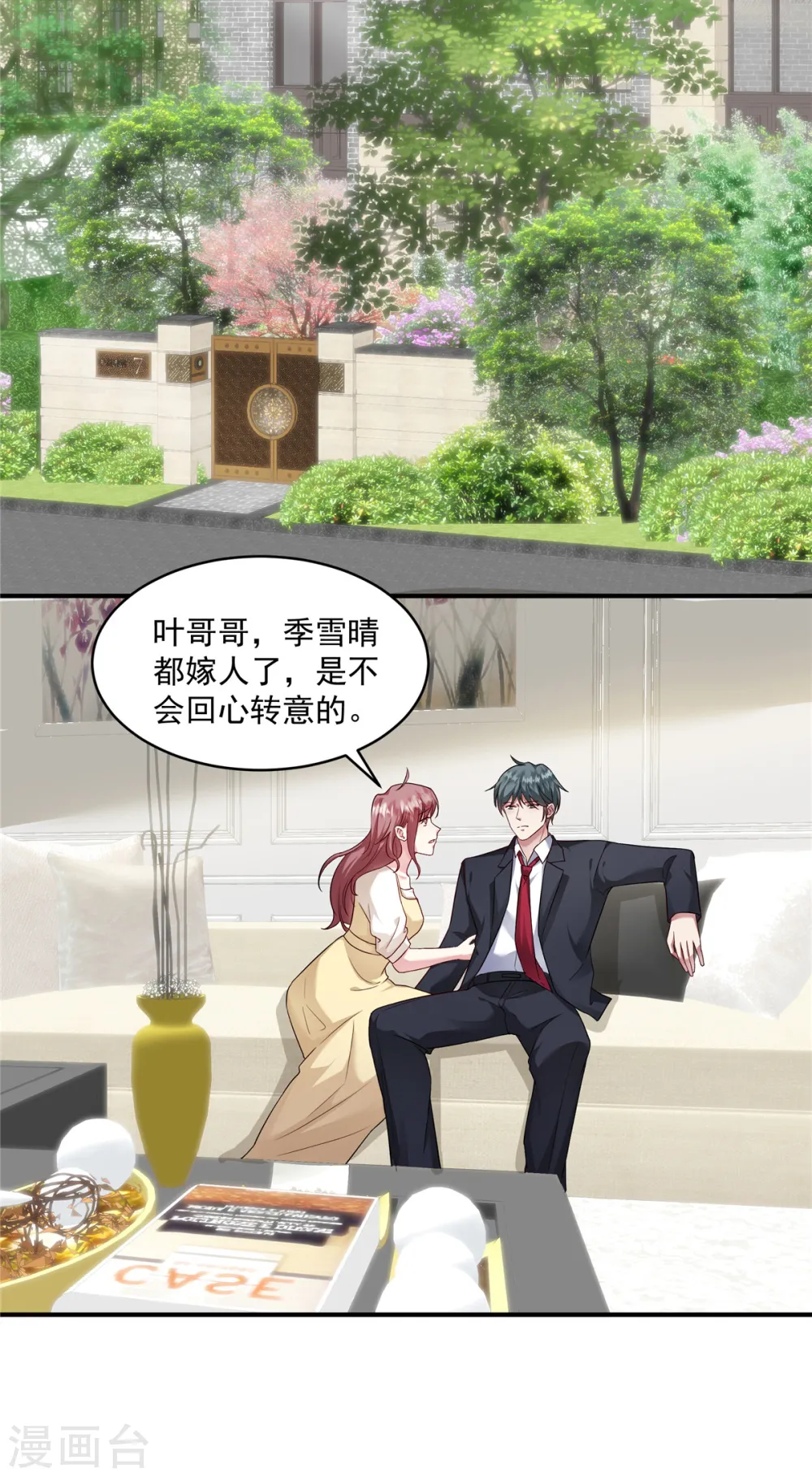 第10话 不如就娶了我吧 第7页