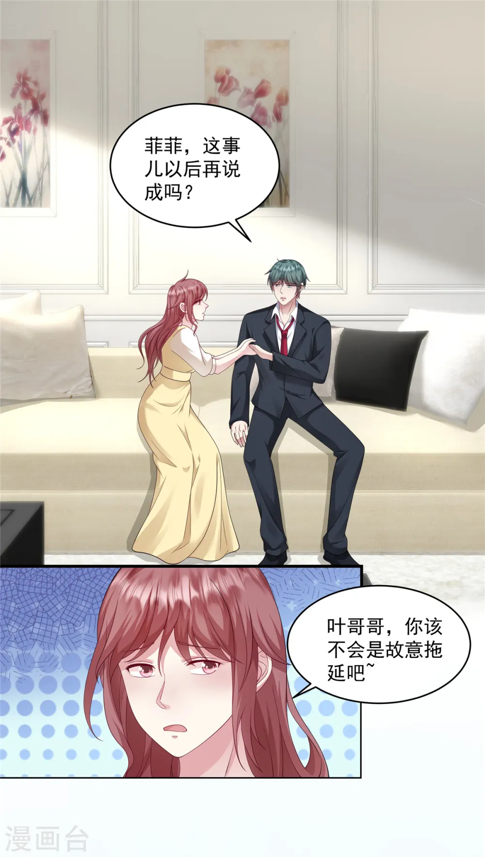 第10话 不如就娶了我吧 第8页