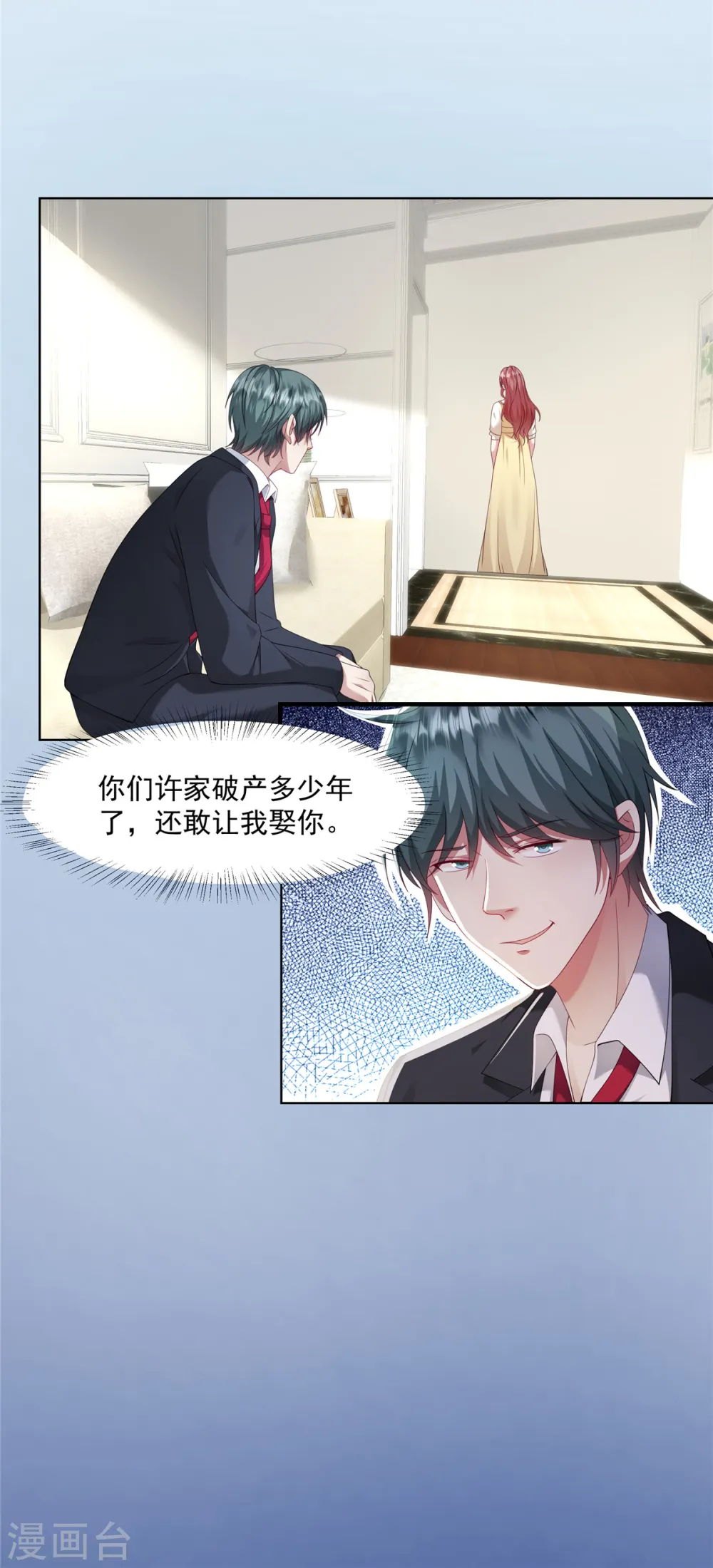 第10话 不如就娶了我吧 第10页
