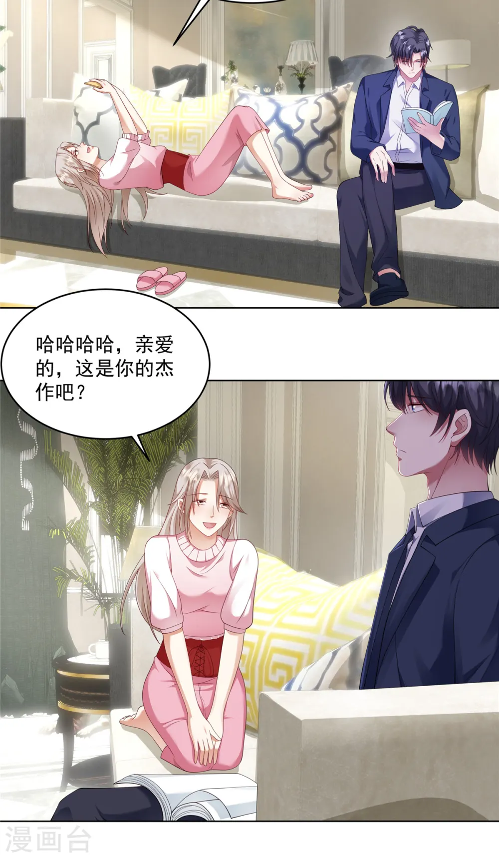 第10话 不如就娶了我吧 第12页
