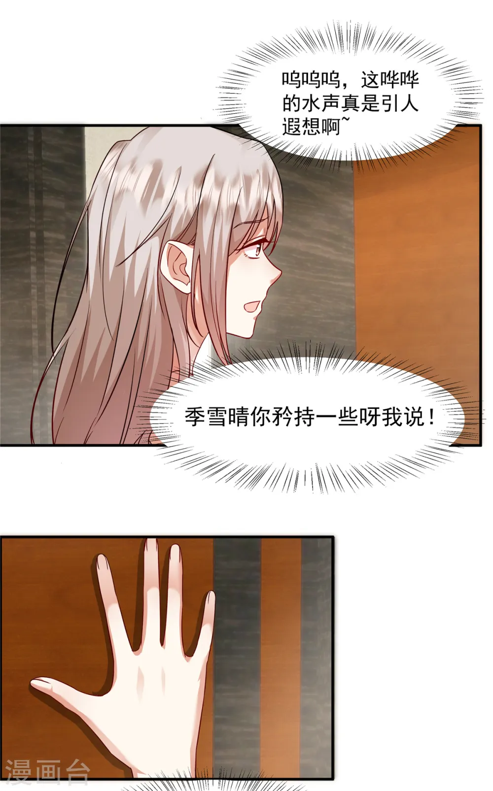 第8话 下次洗澡带我一个 第7页