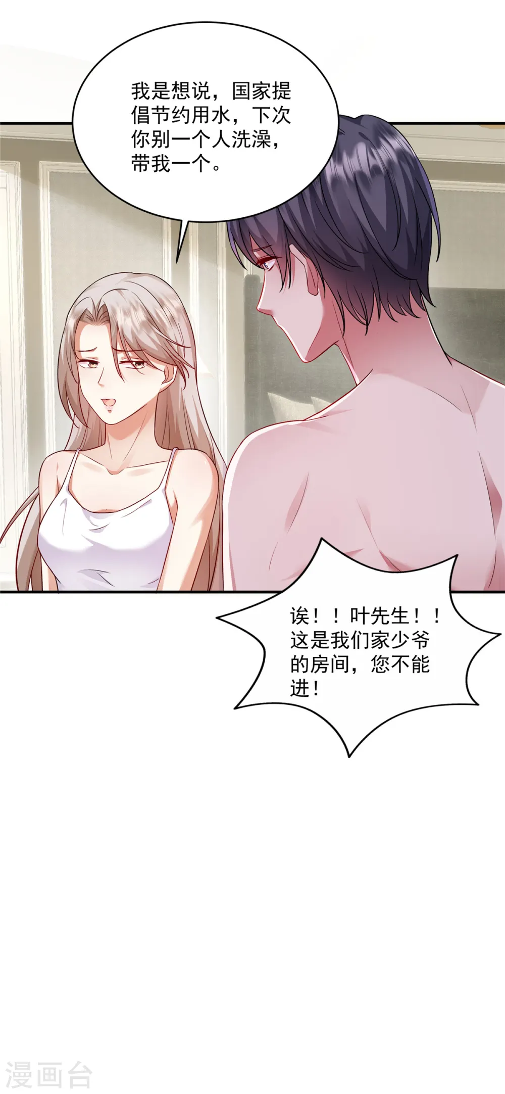 第8话 下次洗澡带我一个 第11页