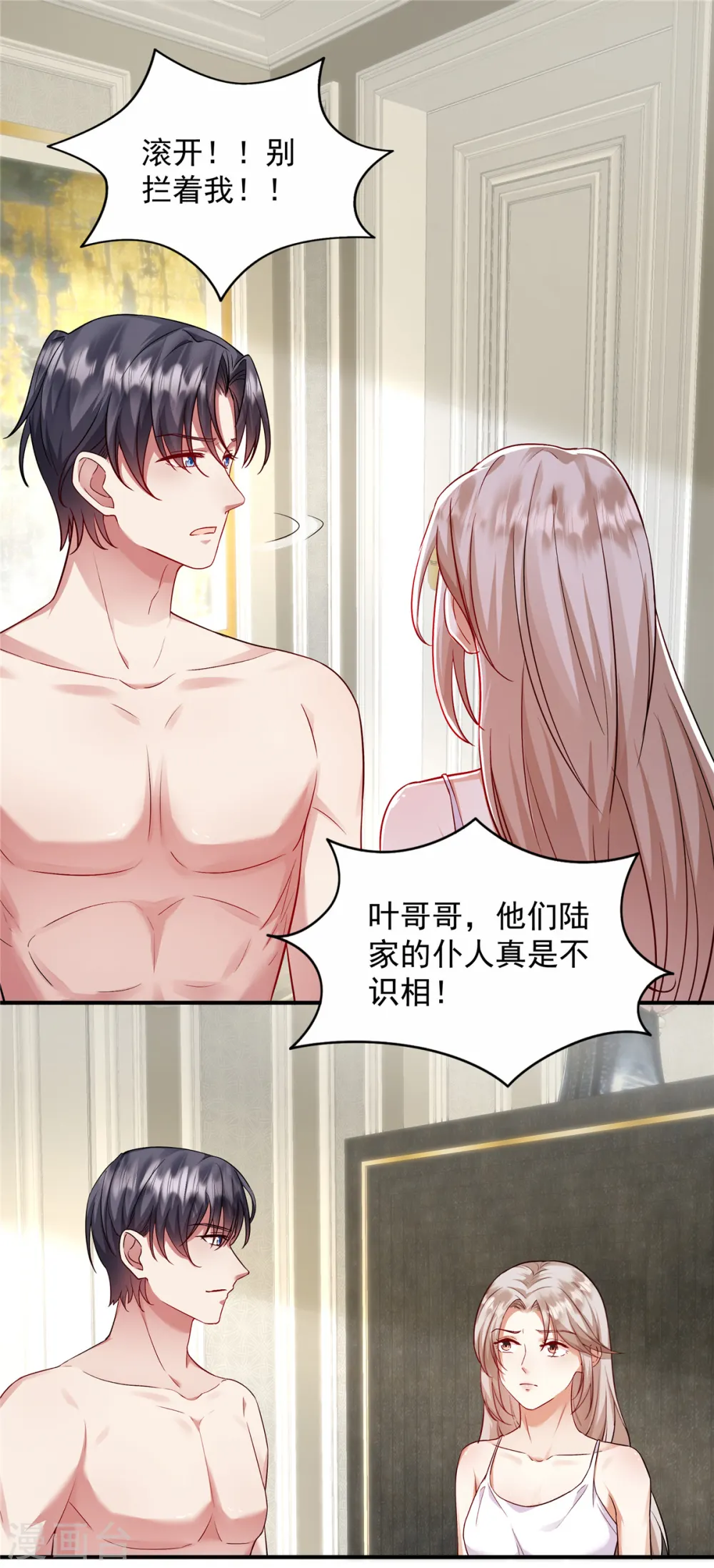 第8话 下次洗澡带我一个 第12页
