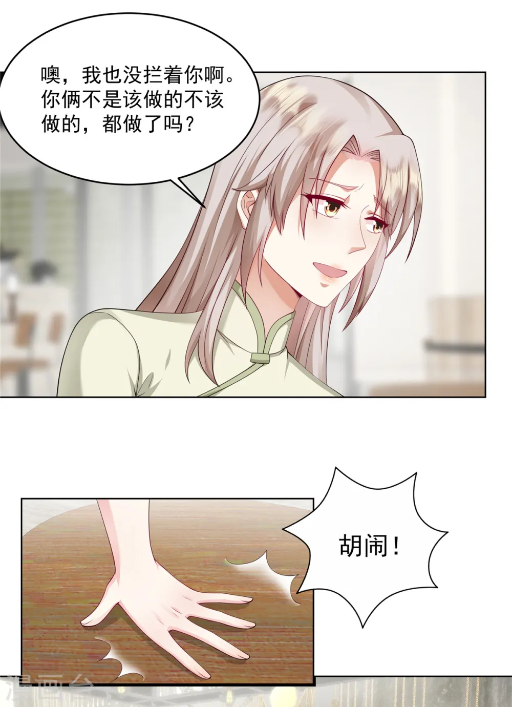第13话 你心里有数 第2页